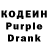 Кодеиновый сироп Lean Purple Drank Anna Pomogaeva